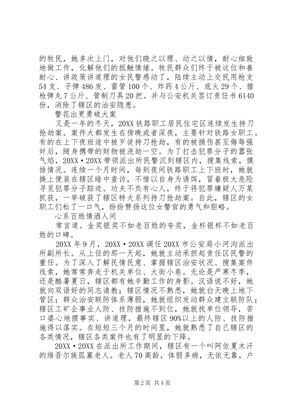 2024年公安局交通大队个人事迹材料_第2页