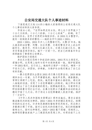 2024年公安局交通大队个人事迹材料