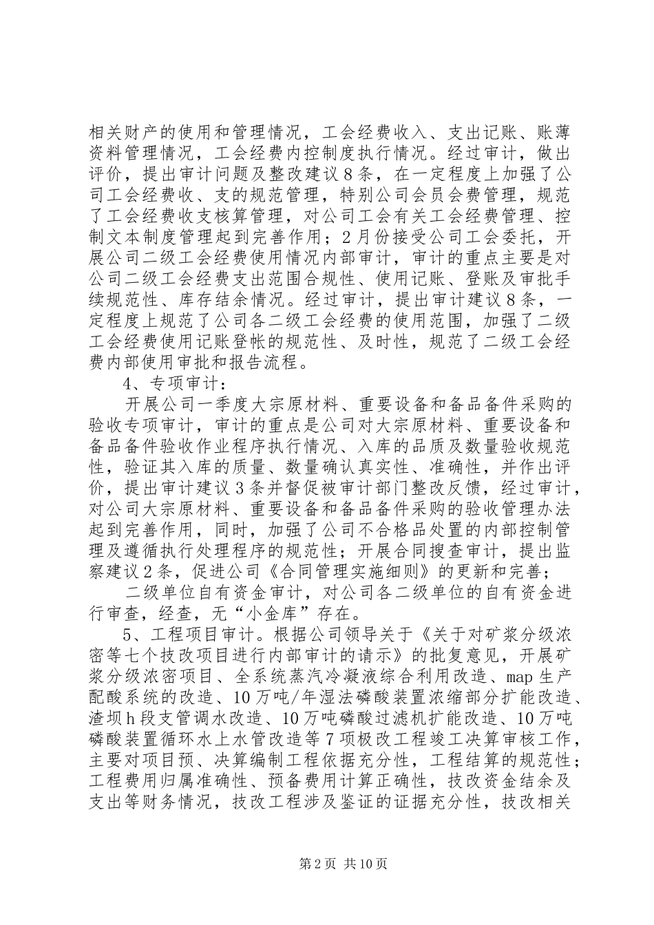 2024年公司年度内部审计工作报告_第2页