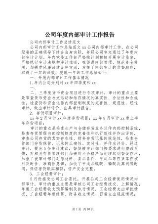 2024年公司年度内部审计工作报告