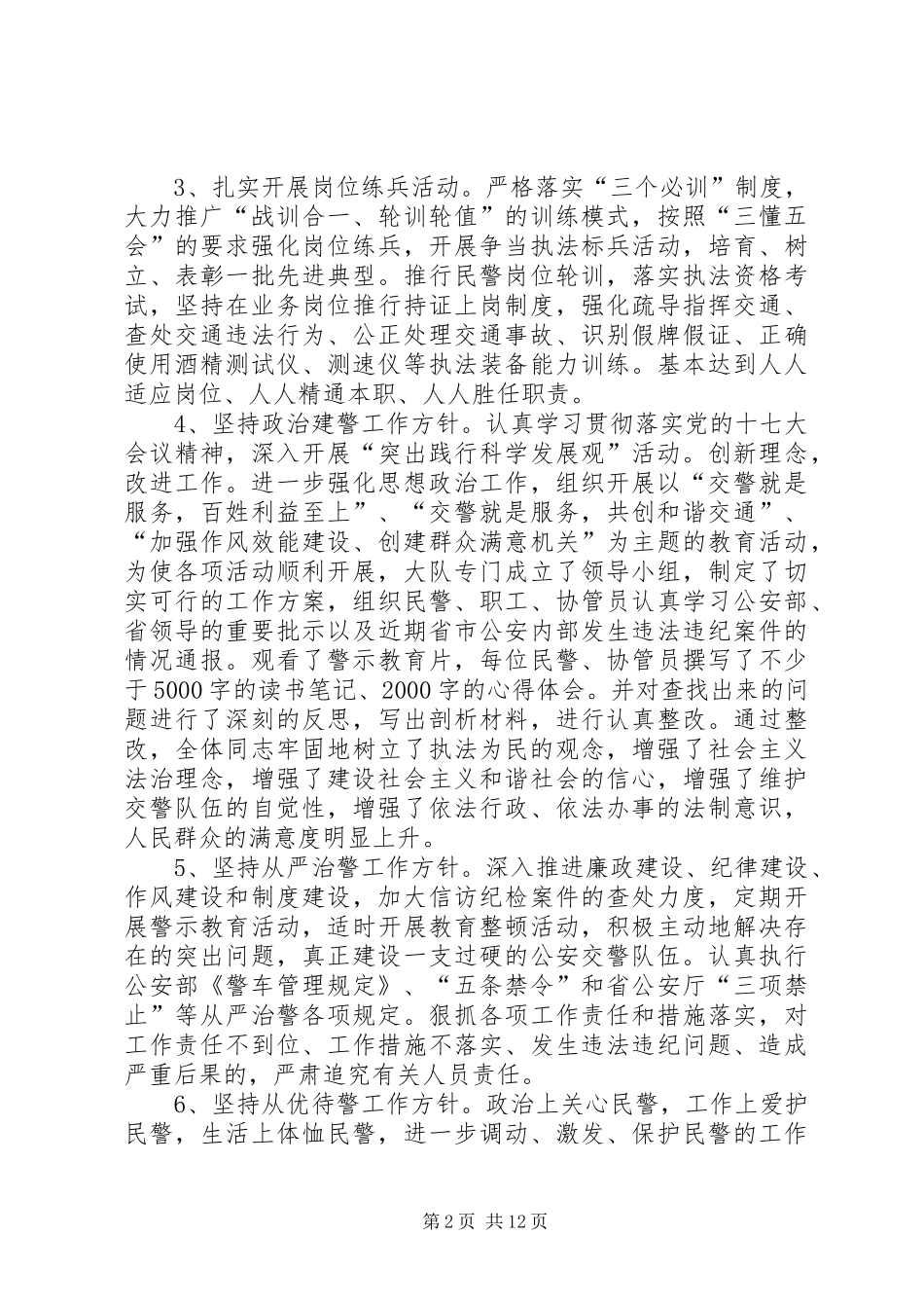 2024年公安局交通警察大队上半年工作总结_第2页