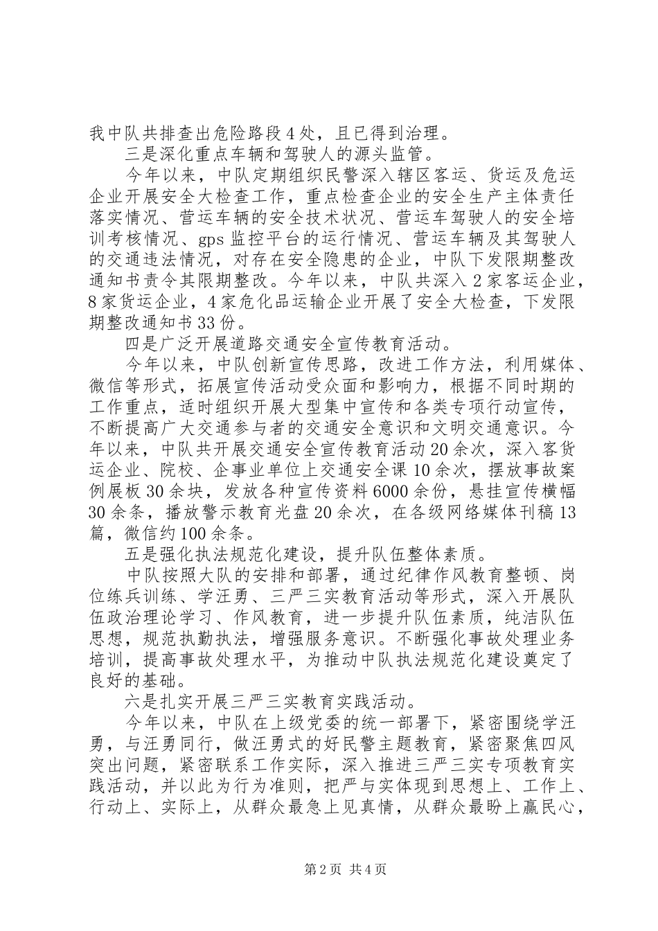 2024年公安局交通警察支队中队班子述廉报告_第2页