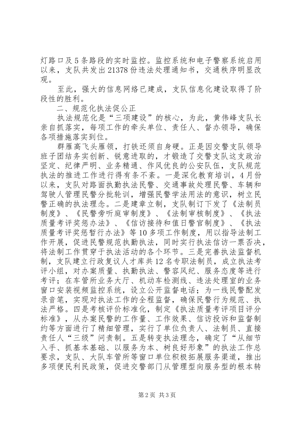 2024年公安局交通支队三项建设先进集体事迹材料_第2页