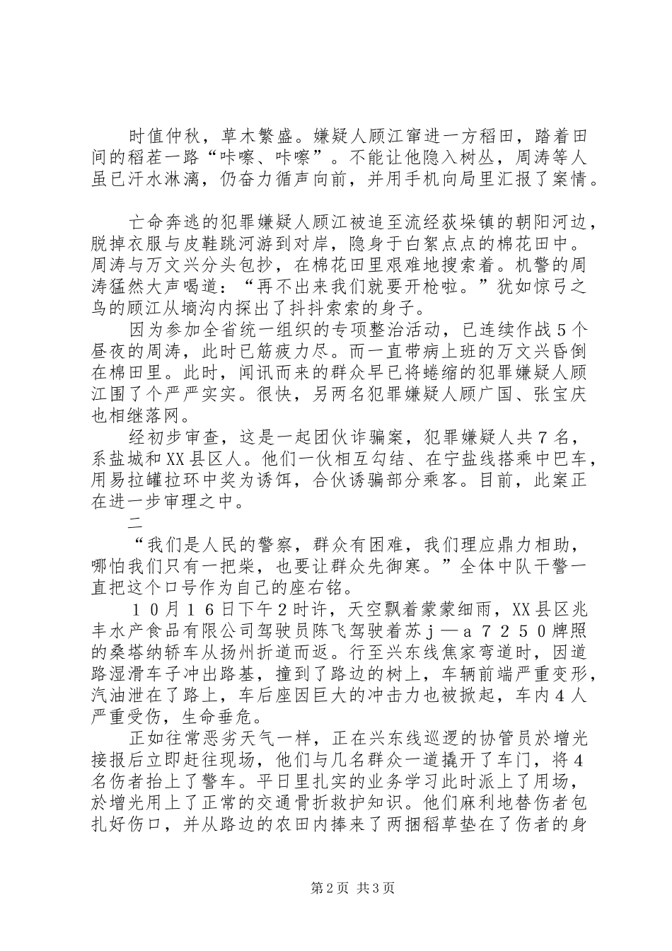 2024年公安局交巡警大队先进集体事迹材料_第2页