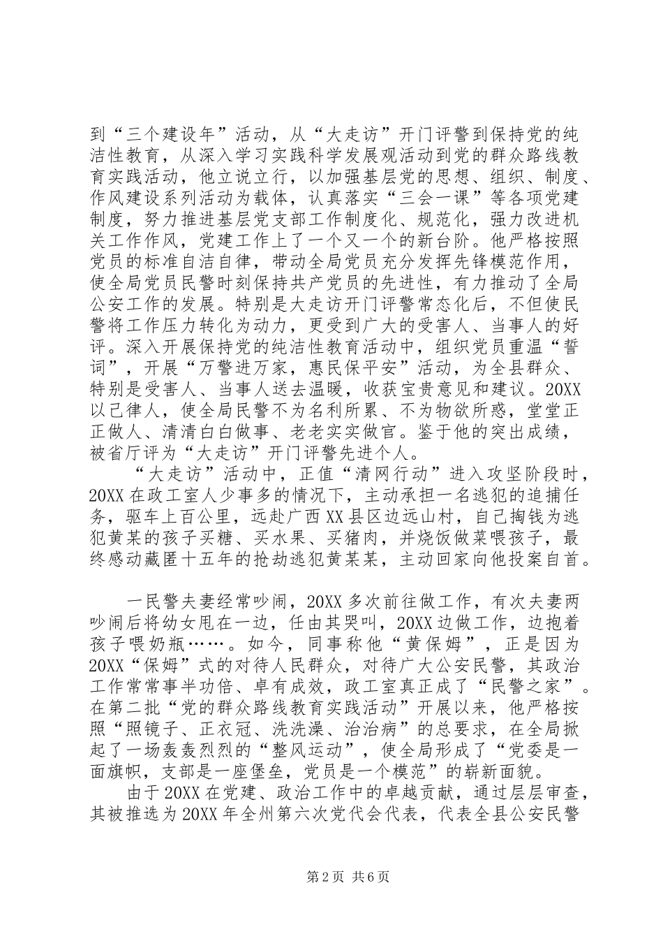 2024年公安局教导员事迹材料_第2页