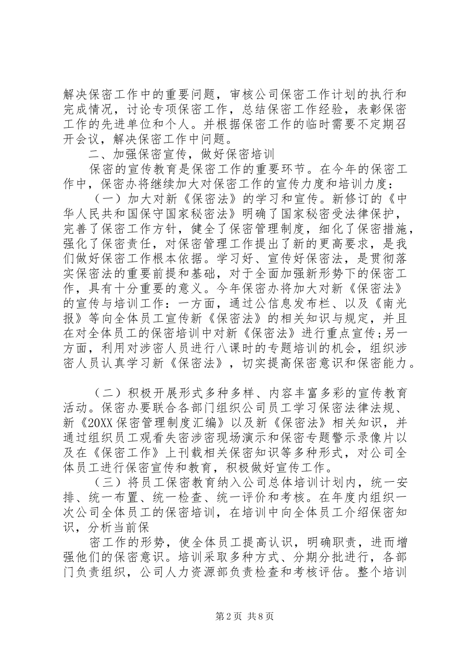 2024年公司年度保密工作计划范本_第2页