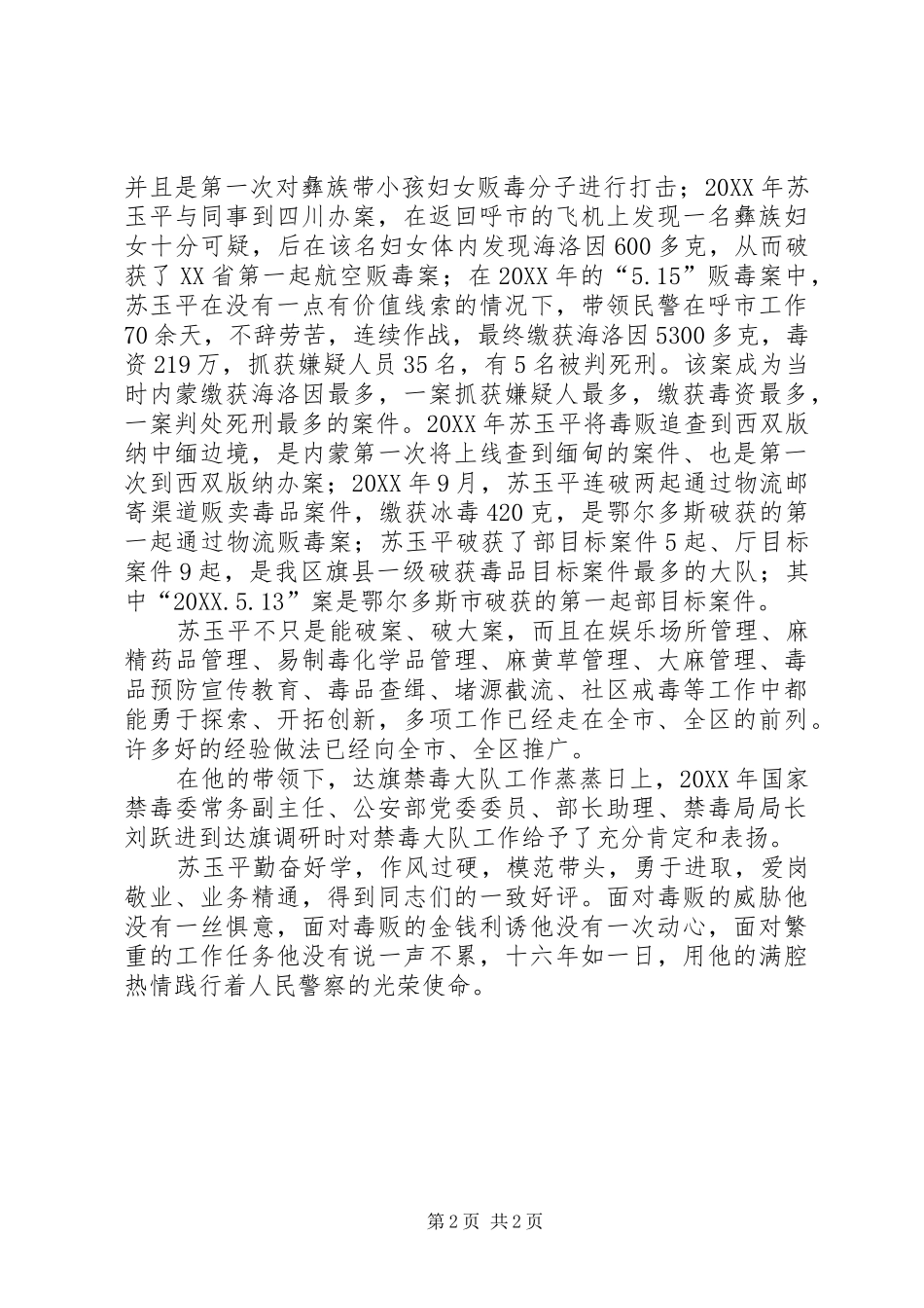 2024年公安局禁毒大队大队长事迹材料_第2页