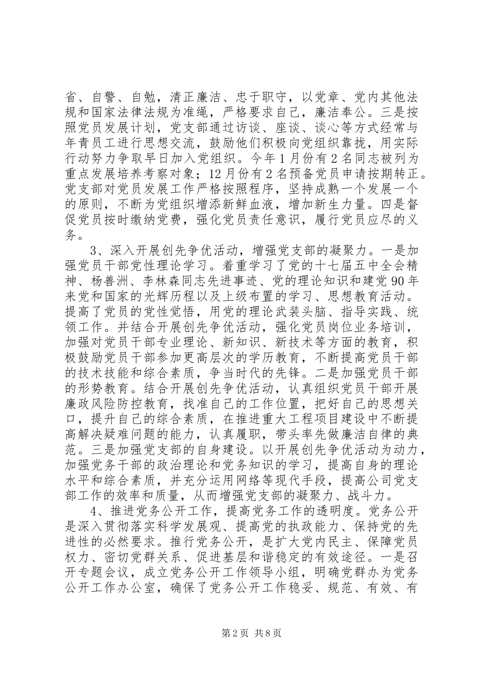 2024年公司年度党务工作总结_第2页