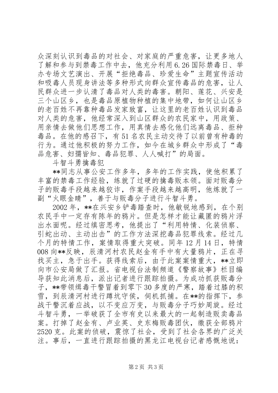 2024年公安局禁毒大队长先进事迹材料_第2页