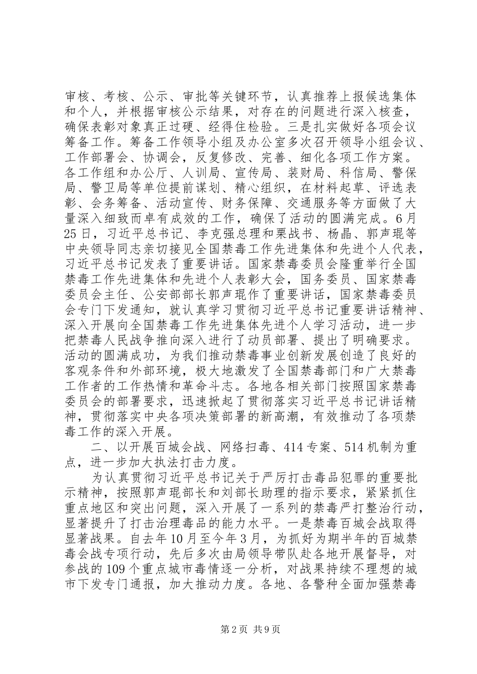 2024年公安局禁毒工作总结范文_第2页