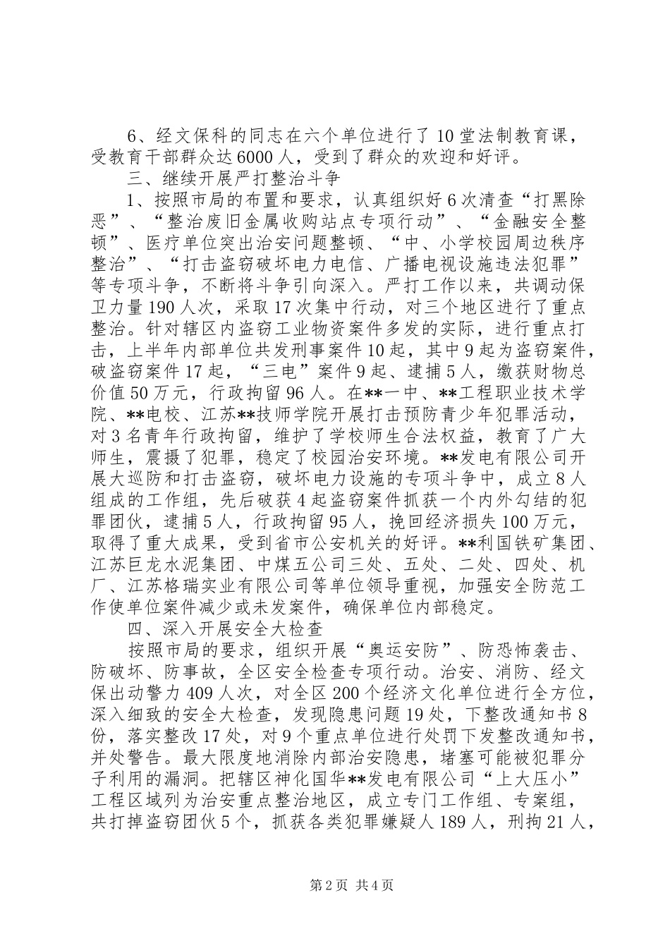 2024年公安局经文保科述职述廉报告_第2页