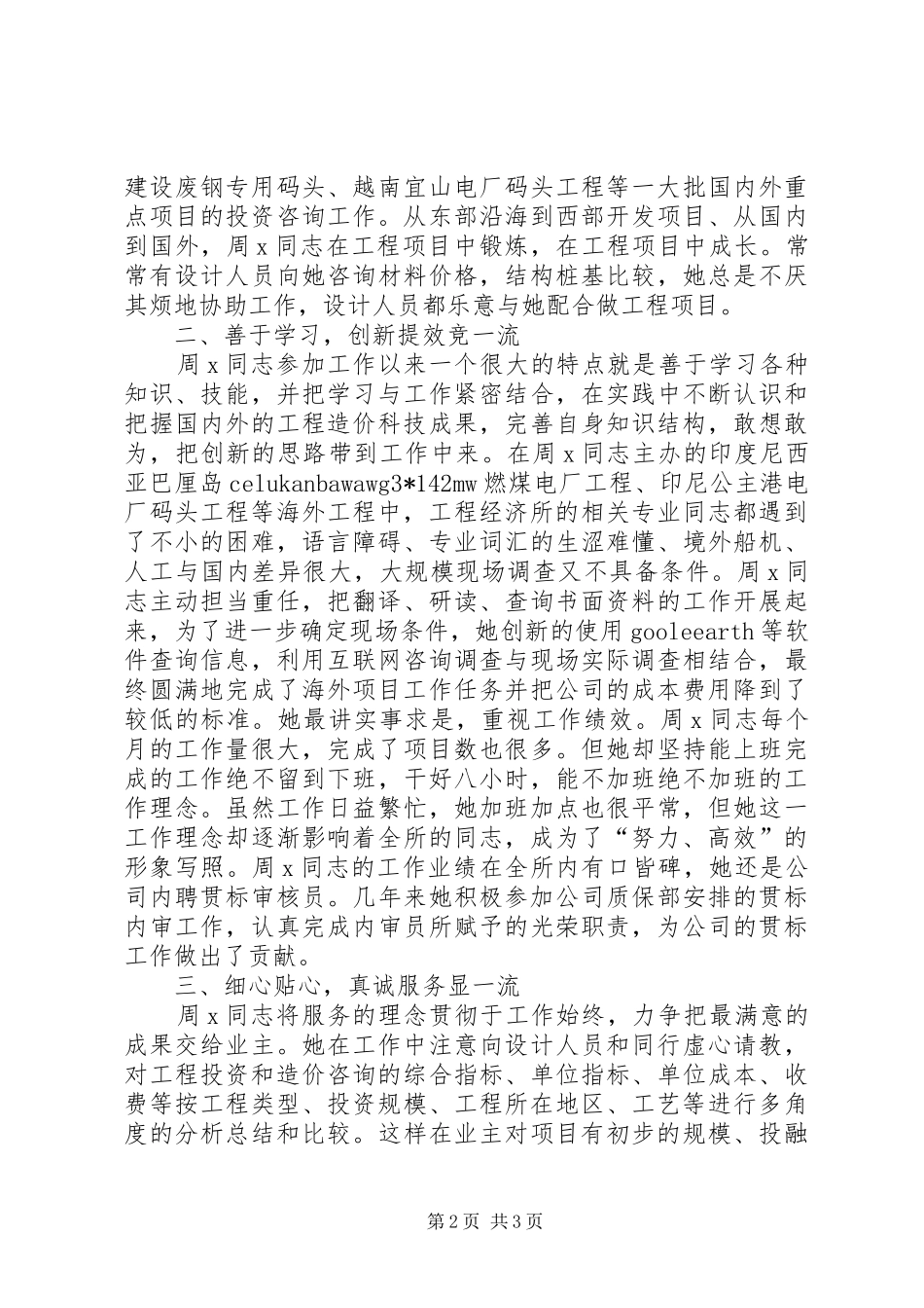 2024年公司年度先进生产者事迹材料_第2页