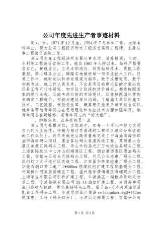 2024年公司年度先进生产者事迹材料