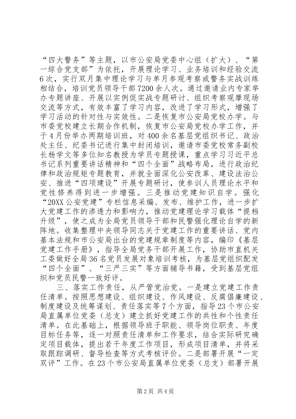 2024年公安局经验交流材料_第2页