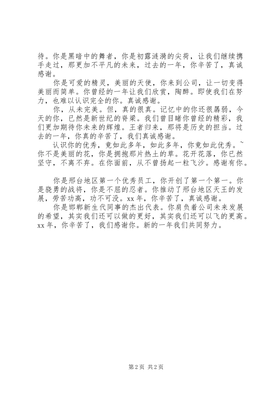 2024年公司年度优秀人物获奖致辞_第2页