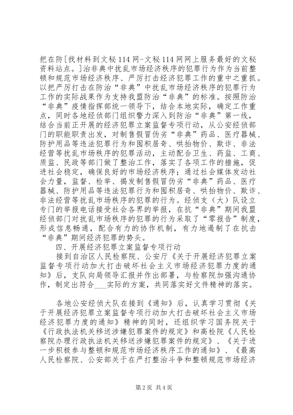2024年公安局经侦大队经侦工作总结_第2页