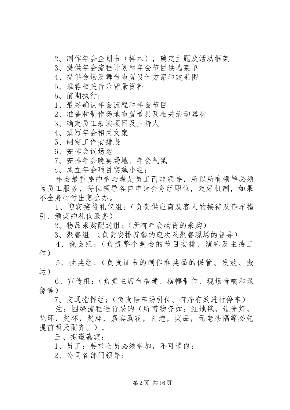 2024年公司年会策划书模板_第2页