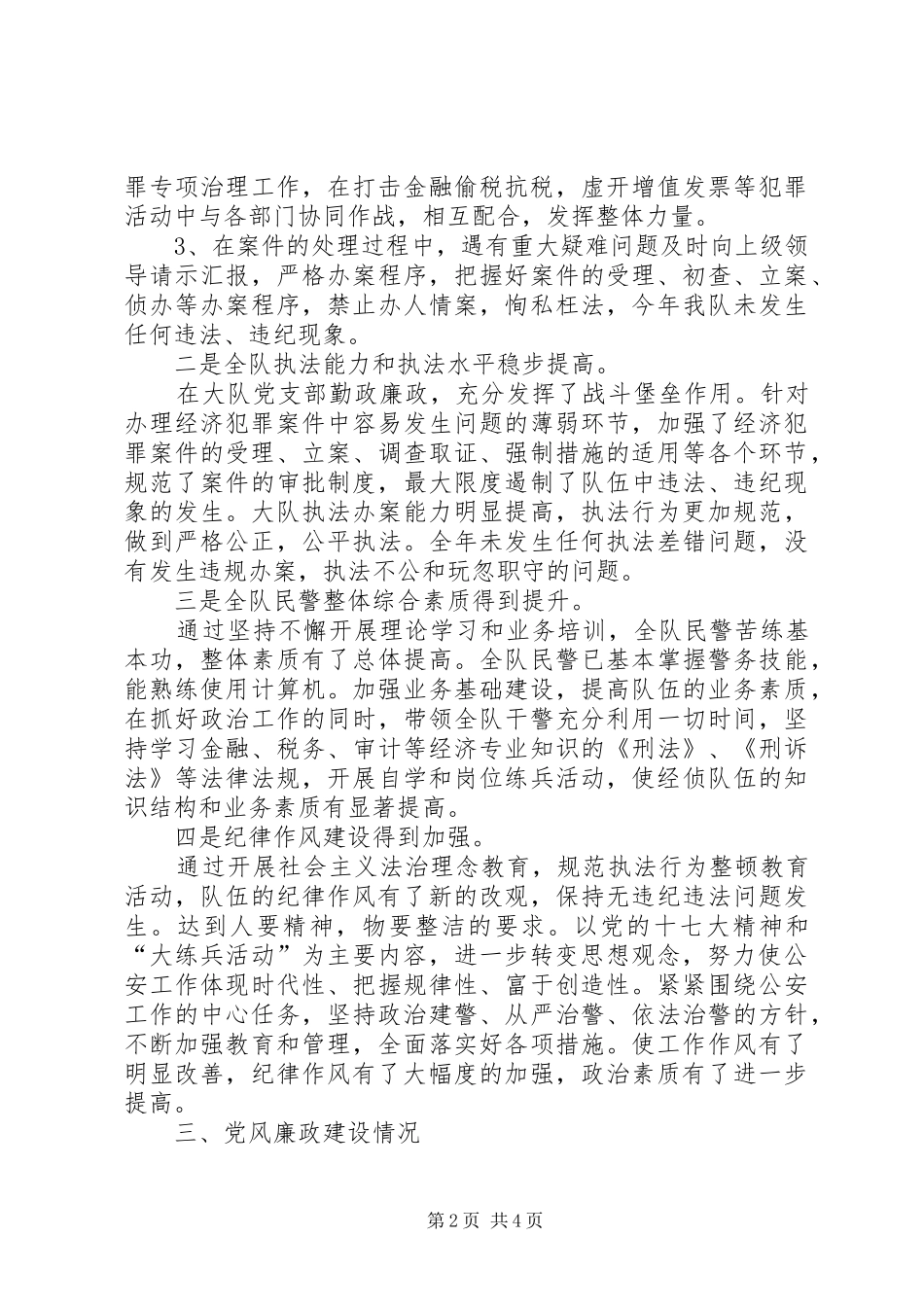 2024年公安局经侦大队长述职报告_第2页