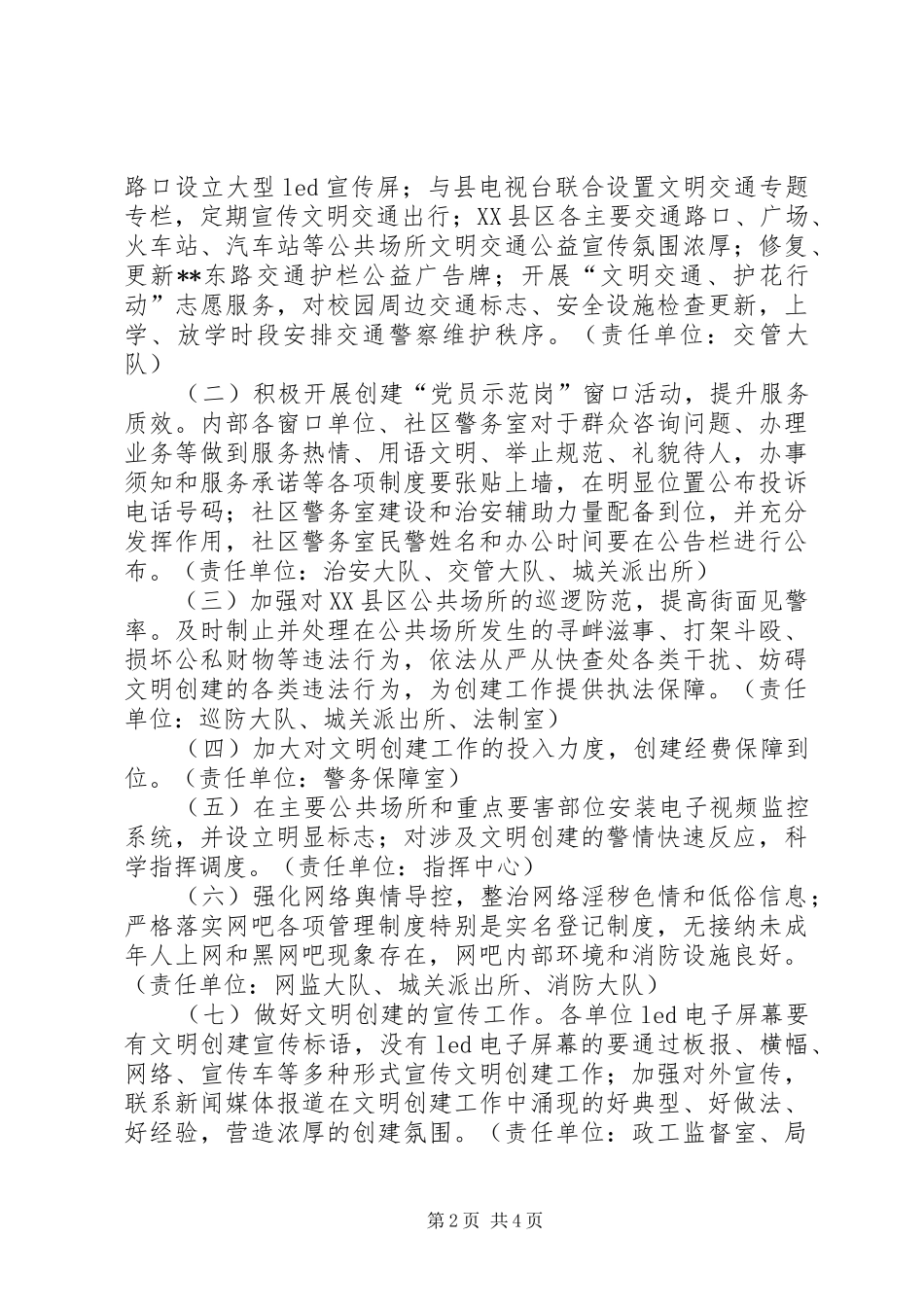 2024年公安局精神文明建设工作计划_第2页