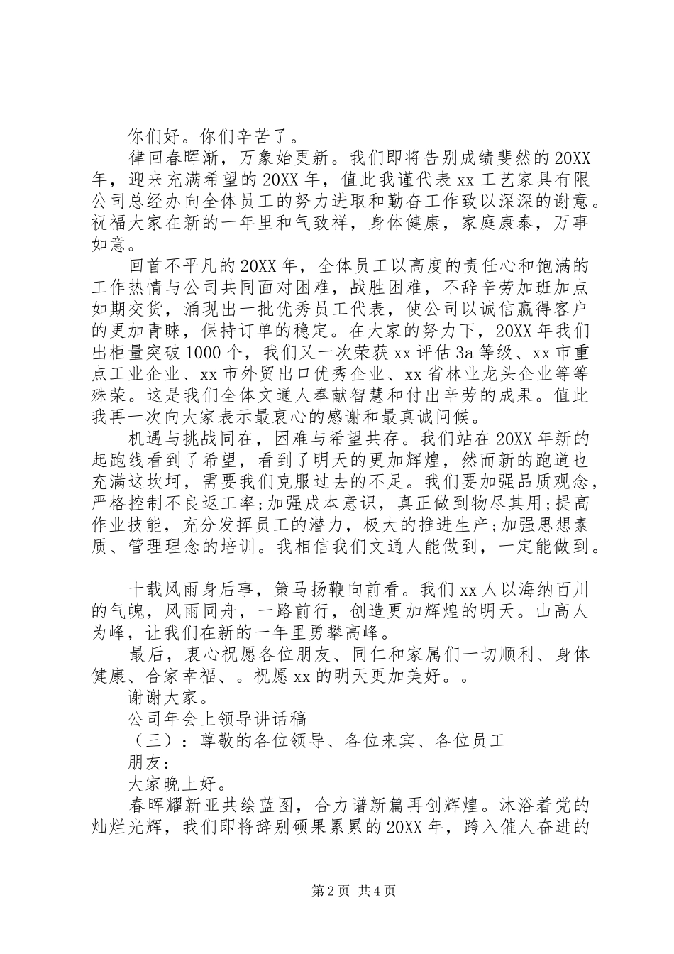 2024年公司年会上领导致辞稿_第2页