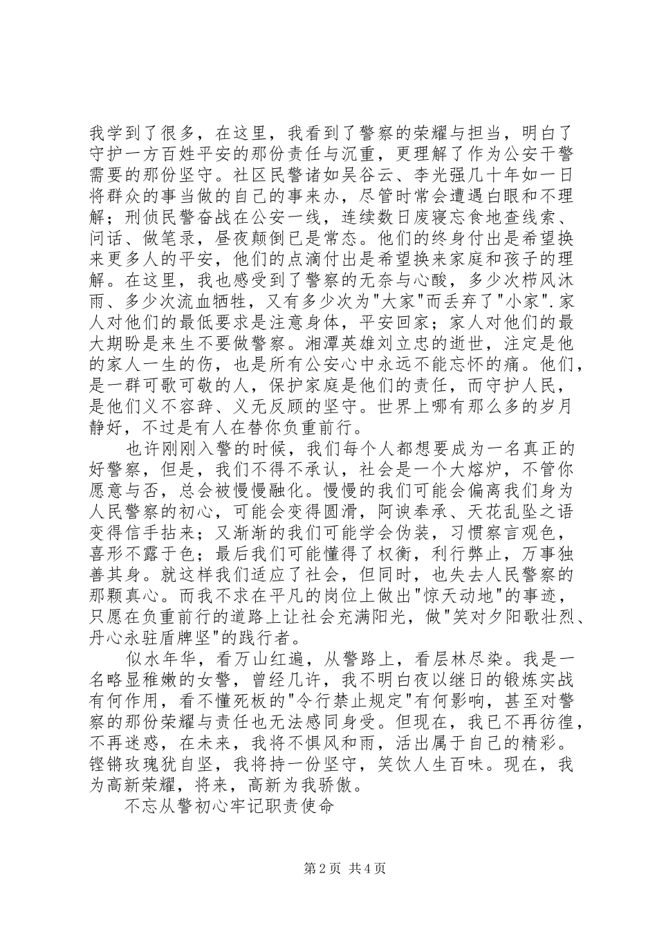 2024年公安局警察演讲稿篇_第2页