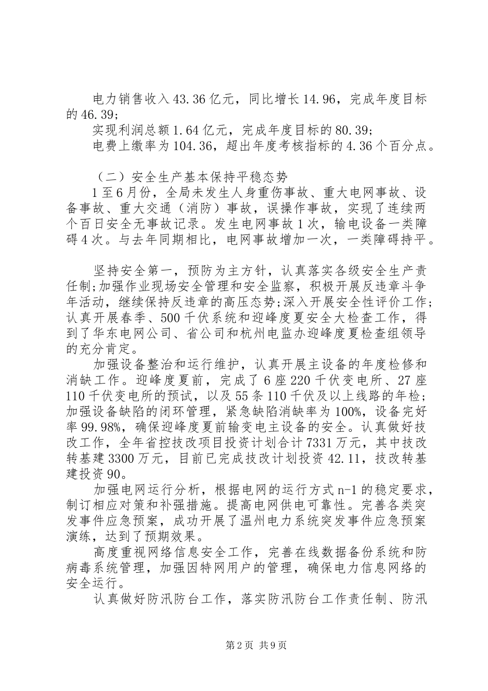 2024年公司年中工作会议致辞_第2页