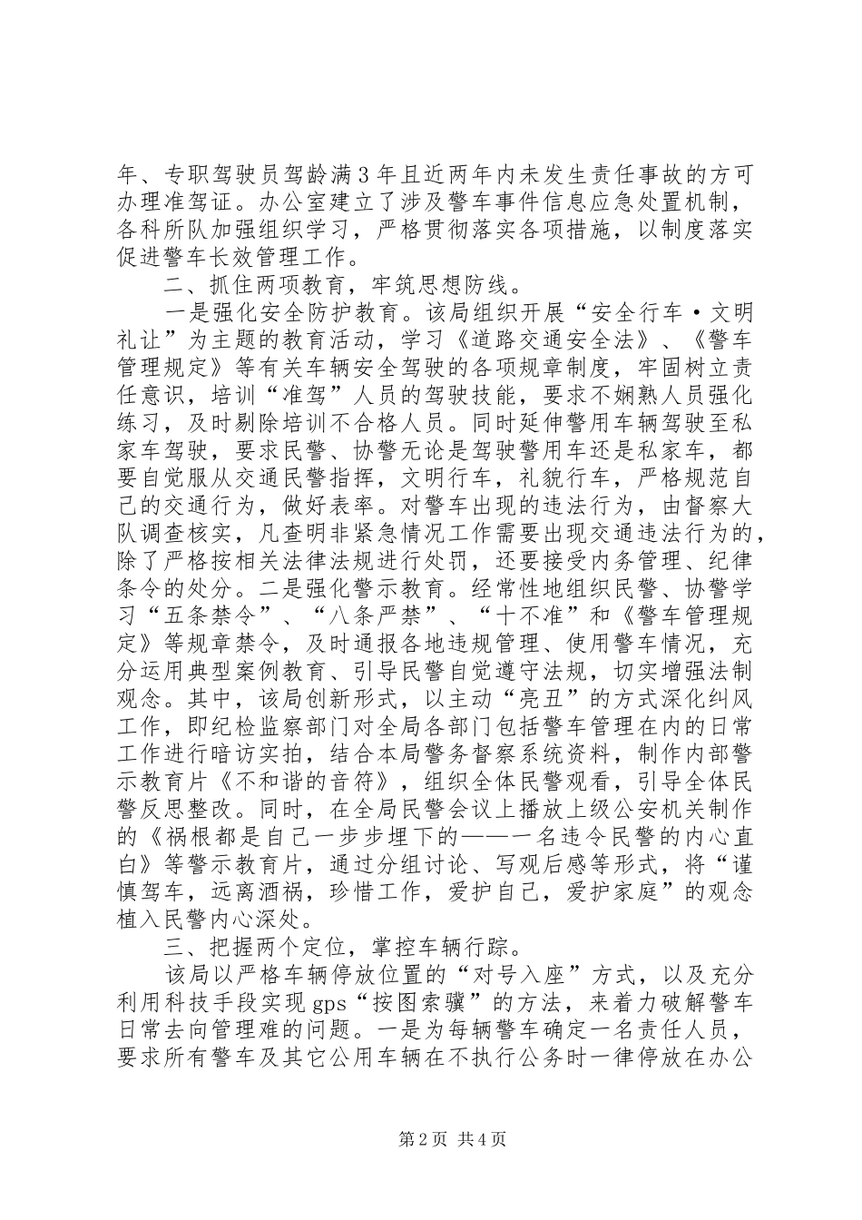 2024年公安局警车专项治理工作经验_第2页