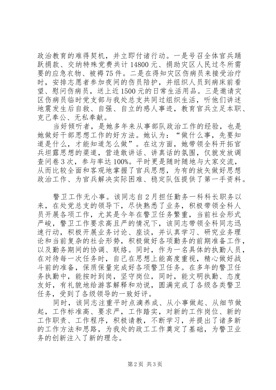 2024年公安局警卫处勤务科长先进事迹材料_第2页