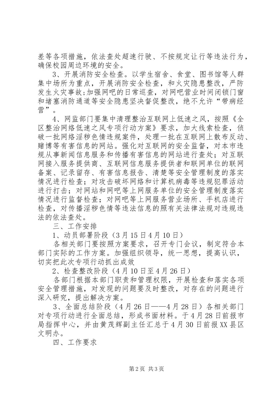 2024年公安局净化社会文化环境行动方案_第2页