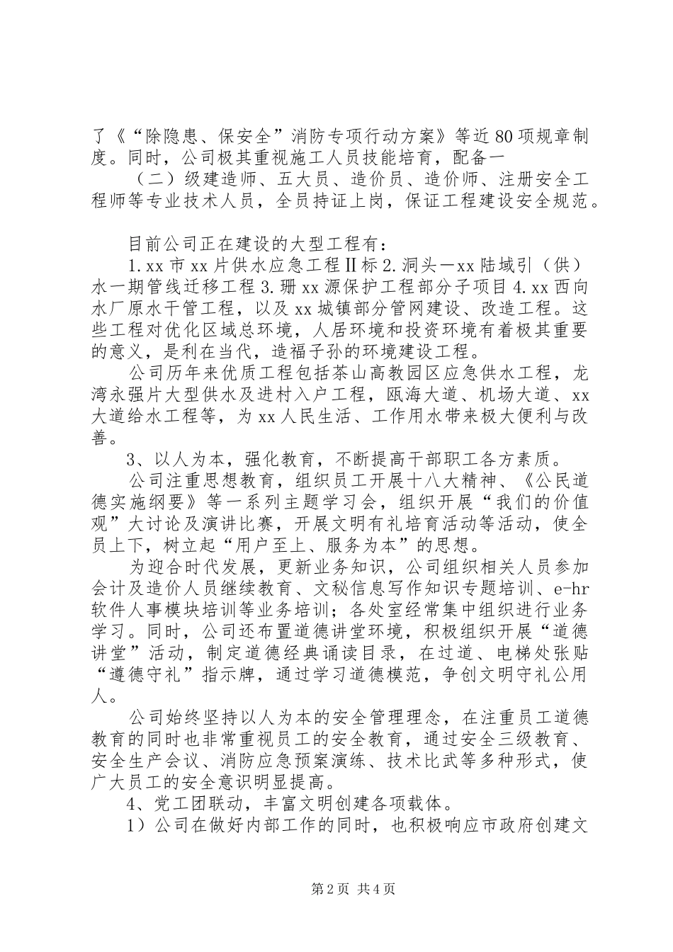 2024年公司市级文明单位复评工作总结_第2页