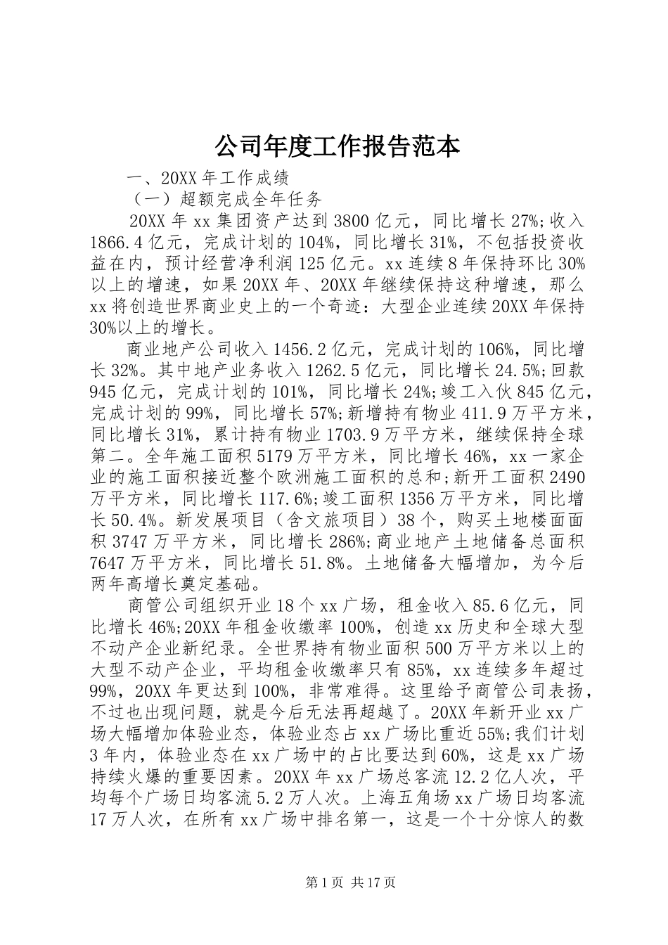 2024年公司年度工作报告范本_第1页