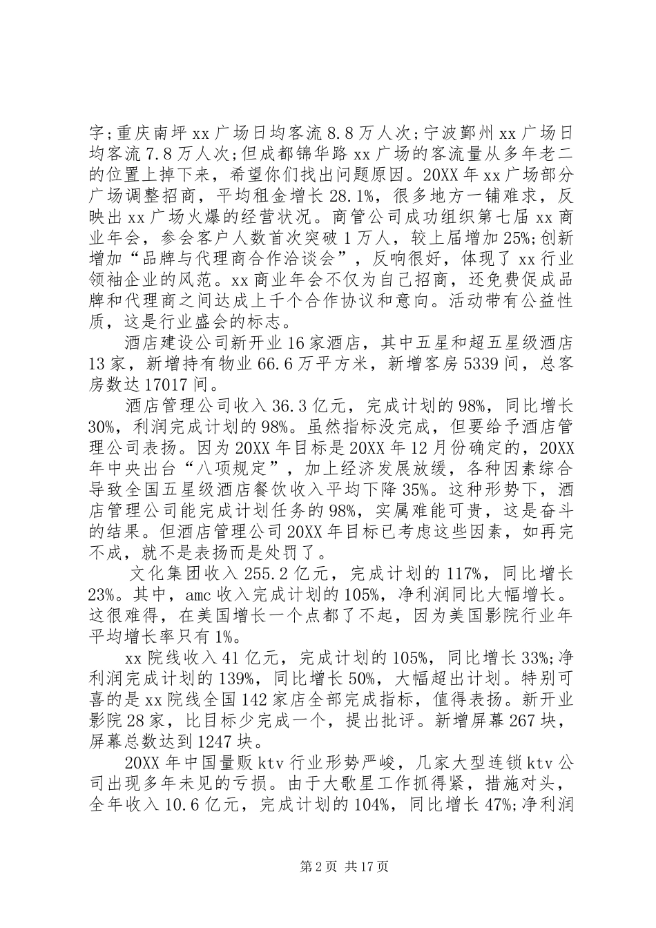 2024年公司年度工作报告范本_第2页