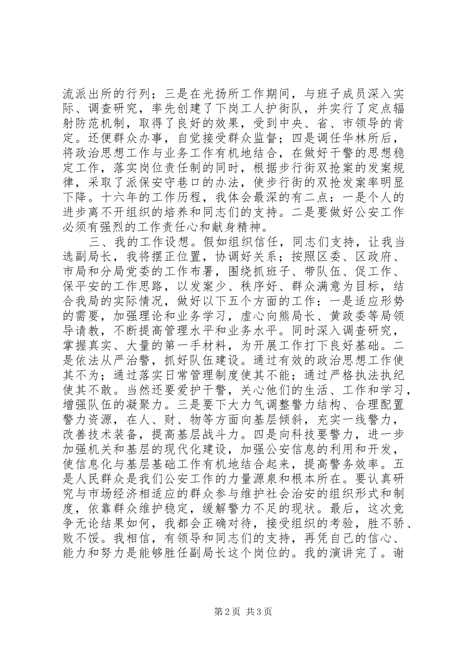 2024年公安局局长岗位竞聘演讲稿_第2页
