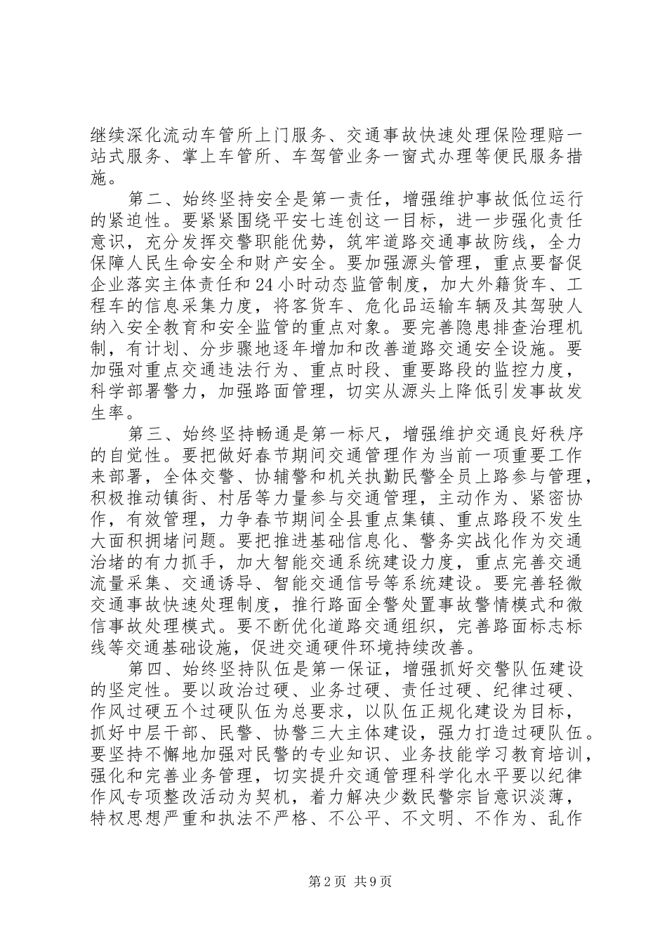 2024年公安局局长会议致辞稿_第2页