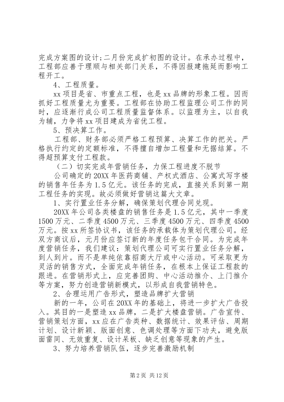 2024年公司年度工作计划表_第2页