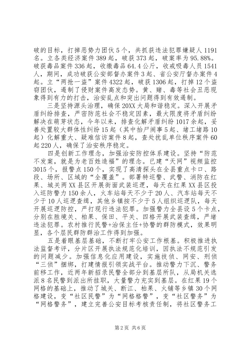 2024年公安局局长年终述职报告_第2页