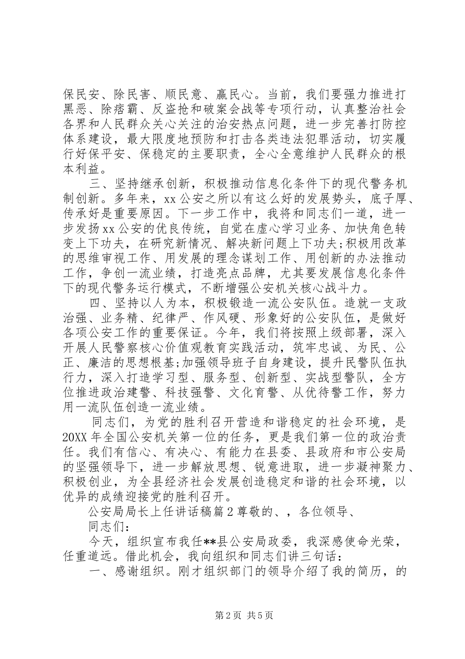 2024年公安局局长上任致辞稿_第2页