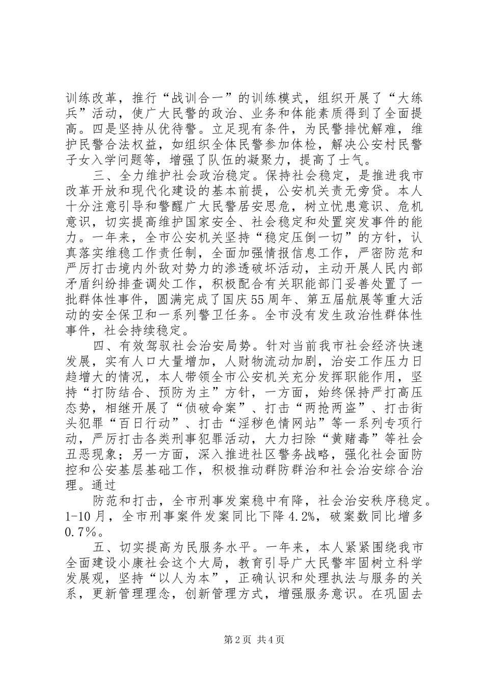 2024年公安局局长述职报告_第2页