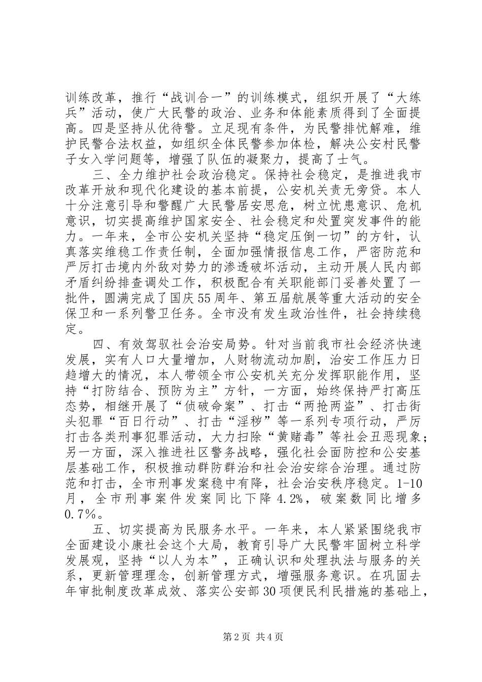 2024年公安局局长述职报告述职报告_第2页