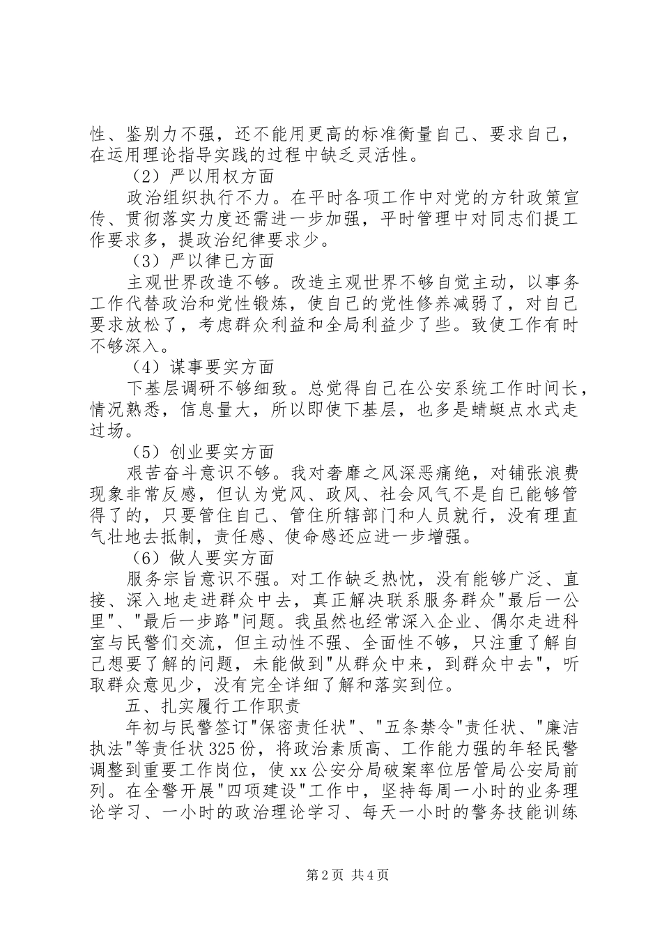 2024年公安局局长述职述廉报告_第2页