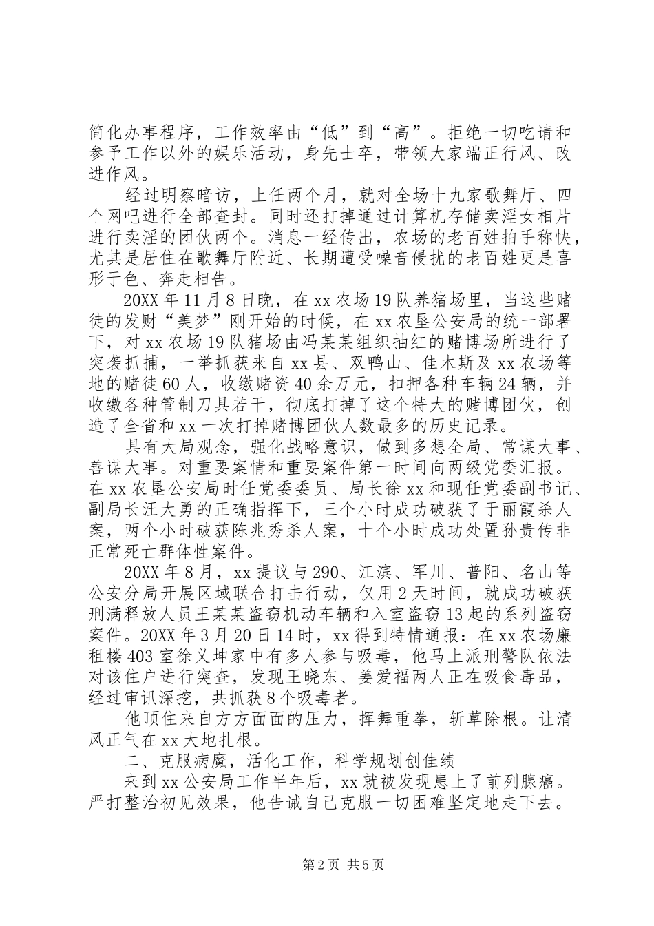 2024年公安局局长先进事迹材料_第2页