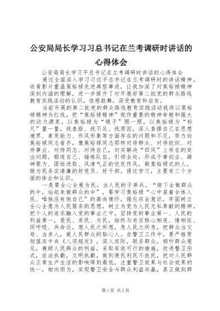 2024年公安局局长学习习总书记在兰考调研时致辞的心得体会