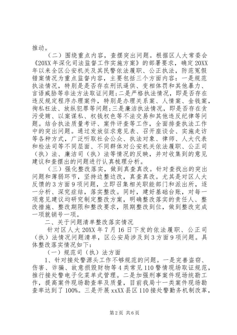 2024年公安局局长依法履职公正执法问题整改情况报告_第2页
