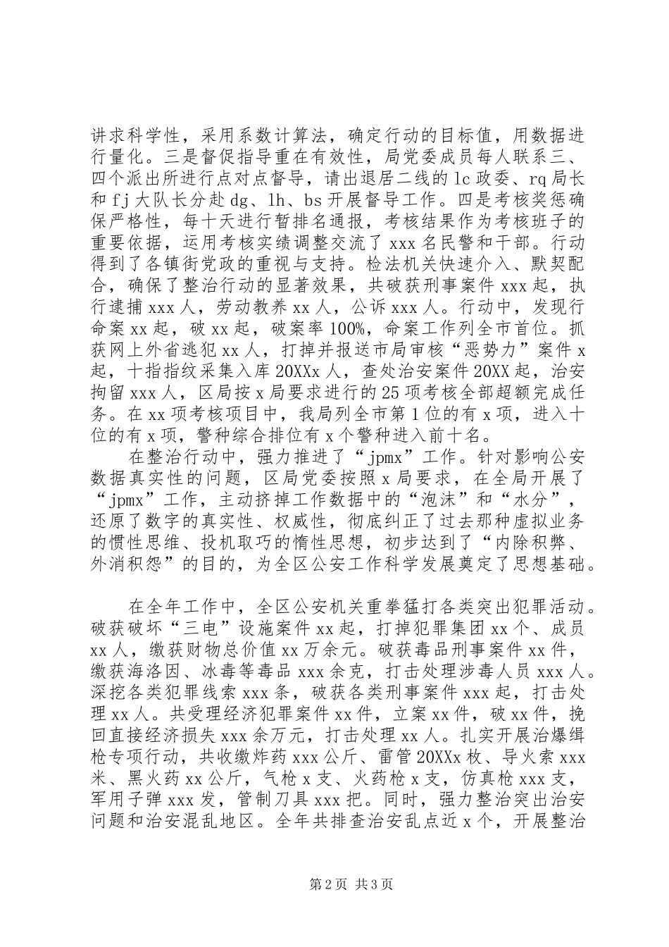 2024年公安局局长在全区公安工作会议上的致辞_第2页