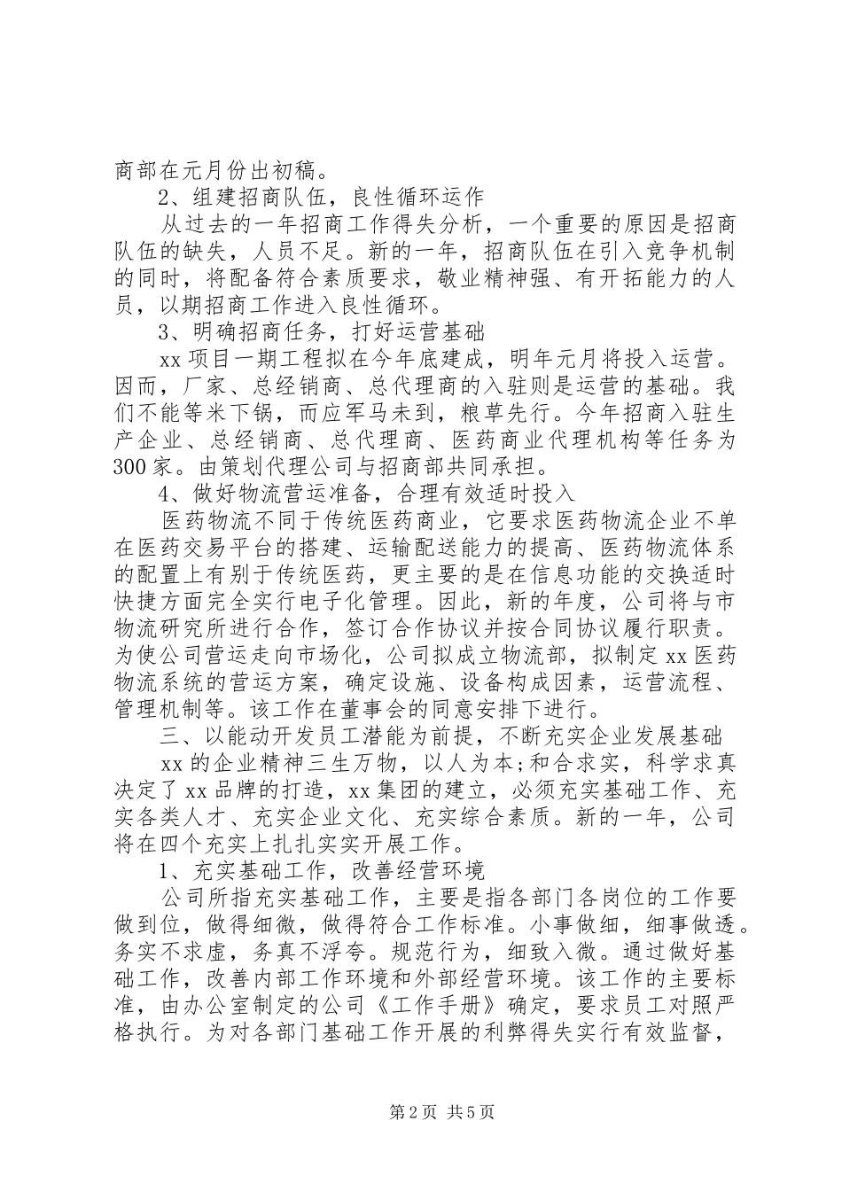 2024年公司年度工作目标计划_第2页