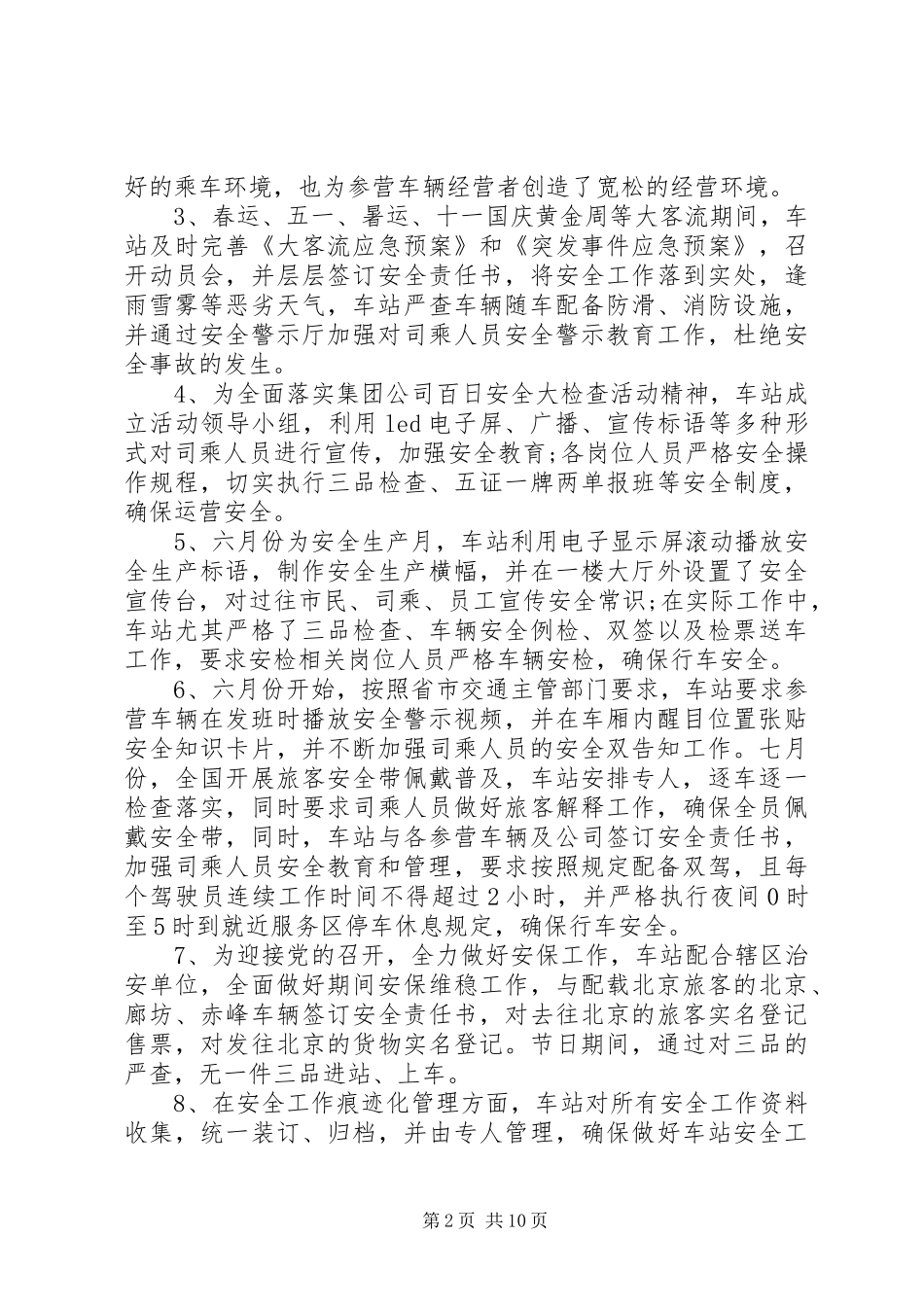 2024年公司年度工作总结报告客运公司年度工作总结报告_第2页