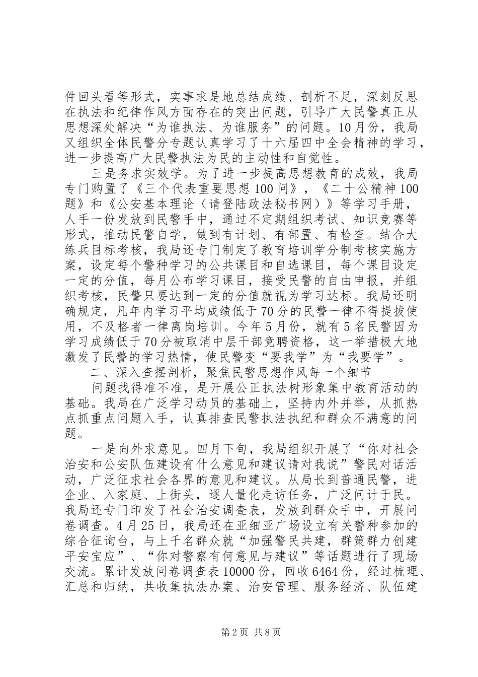 2024年公安局开展公正执法树形象集中教育活动总结_第2页