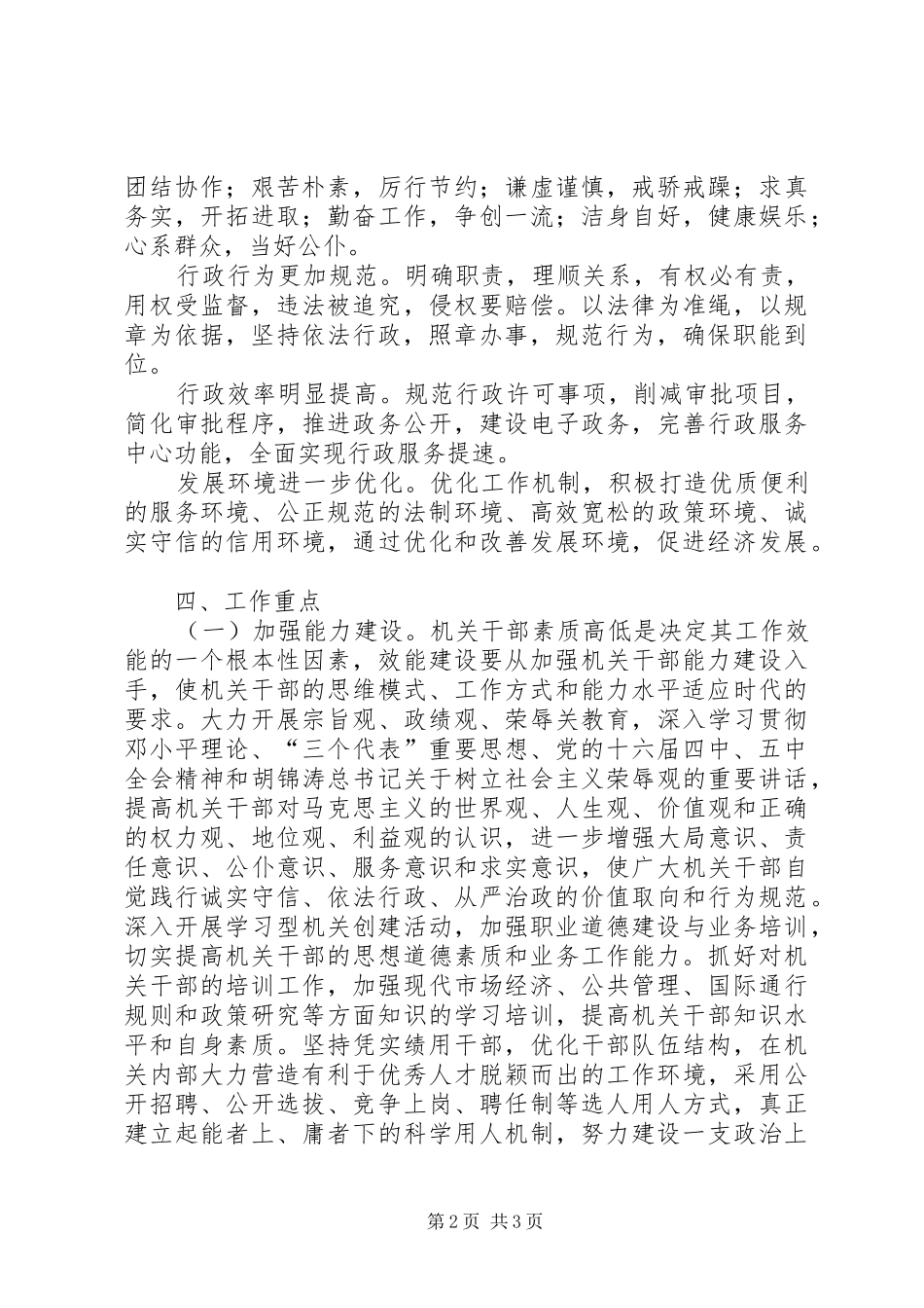 2024年公安局开展机关效能服务建设工作意见_第2页