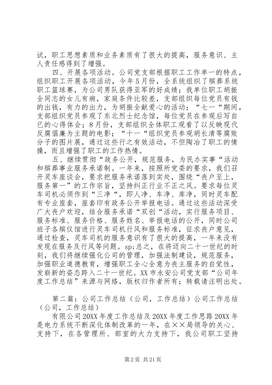 2024年公司年度工作总结工作总结_第2页