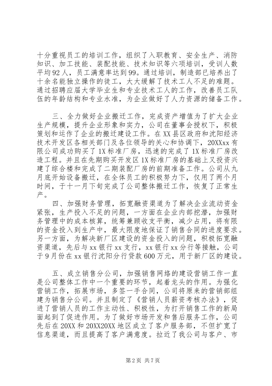 2024年公司年度工作总结和工作计划_第2页